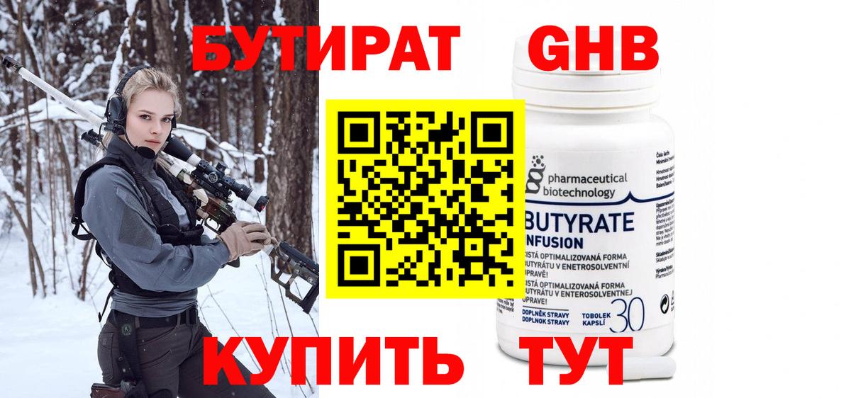 Бутират вода  БУТИРАТ  Сарапул  Вход с VPN 