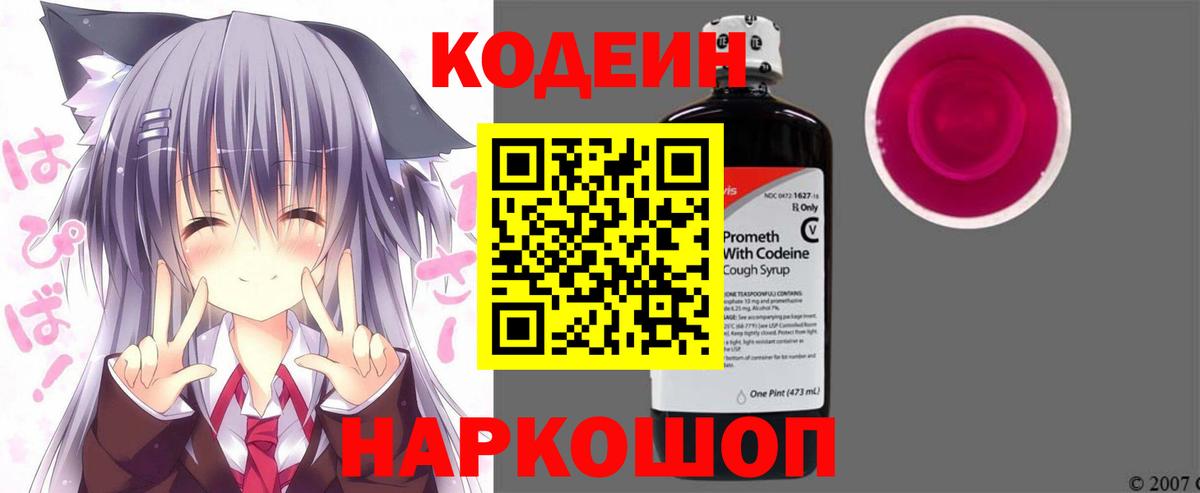 Codein Purple Drank Сарапул