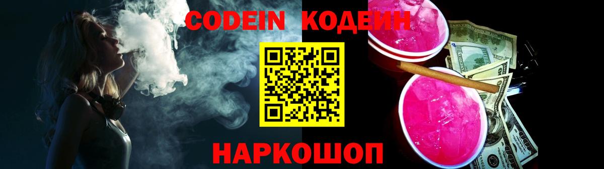 Кодеин напиток Lean (лин)  Вход с VPN  Сарапул 