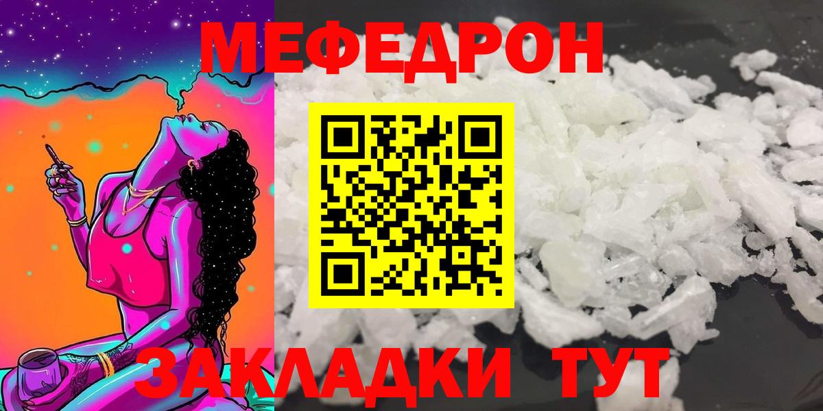 Сарапул  МЯУ-МЯУ кристаллы  Вход с VPN 